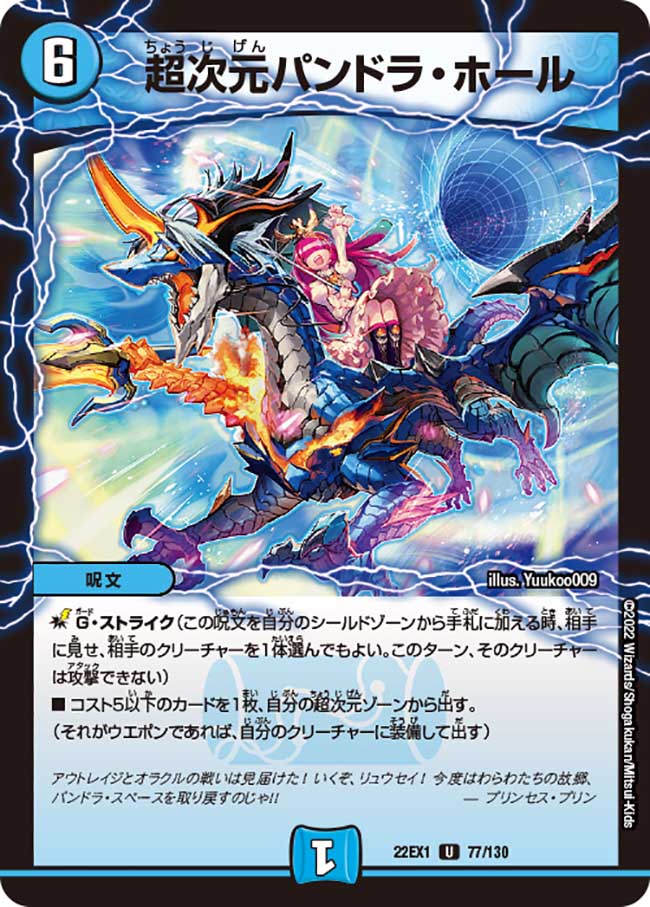 楽天市場】デュエル・マスターズ 22EX1 U 77/130 水 ◇77◇ 超次元