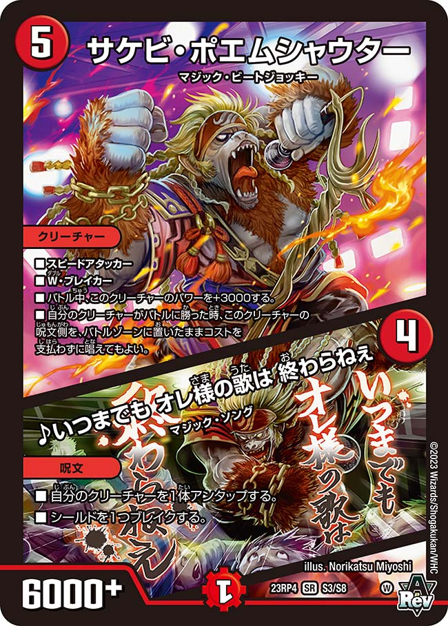 楽天市場】デュエル・マスターズ 23RP4 SR S3/S8 火 サケビ・ポエム
