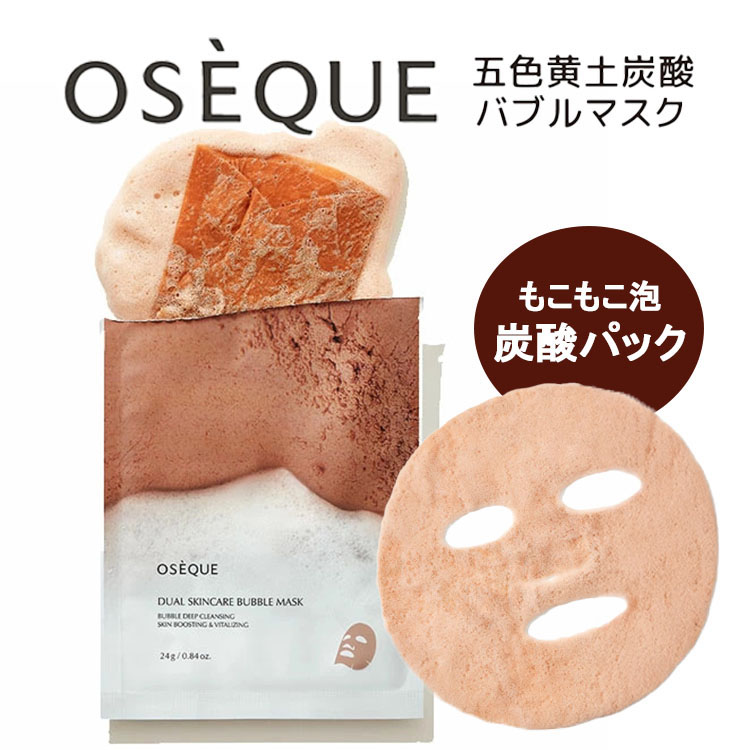 楽天市場】オジェク バブル炭酸マスク 1枚【メール便・1通に15枚まで