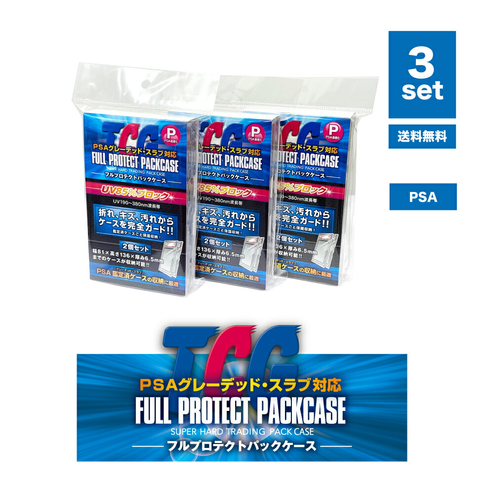 楽天市場】＼メーカー公式／フルプロテクトパックケース P（PSAサイズ