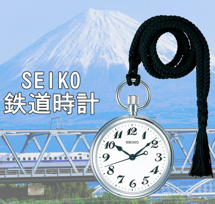 楽天市場】名作！SEIKO セイコー の鉄道時計 懐中時計 ポケット
