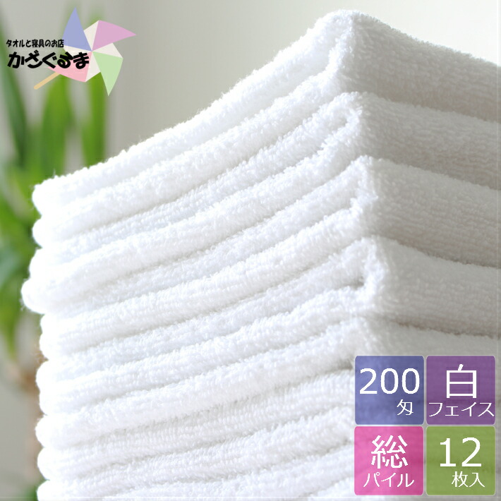 楽天市場】【200匁】フェイスタオル 白【12枚】【業務用】 オール