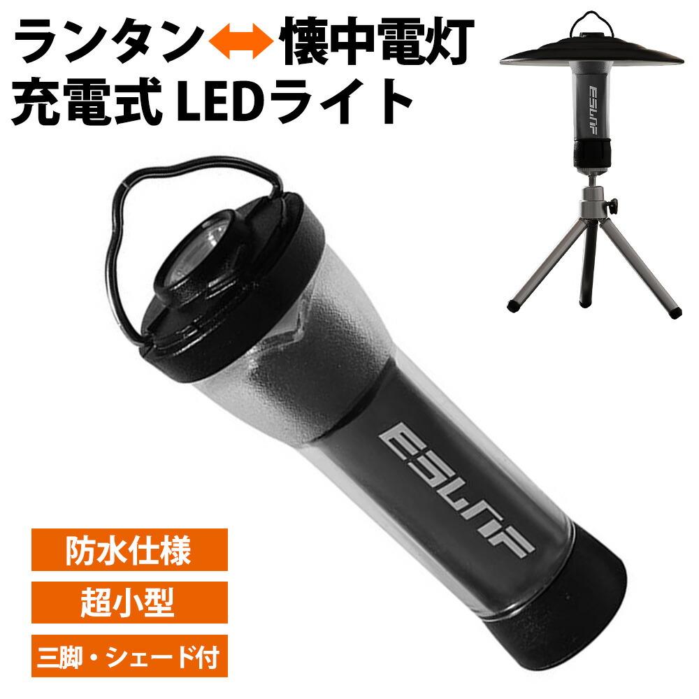 楽天市場】LEDランタン 多機能LEDライト 懐中電灯 明るさ250lm