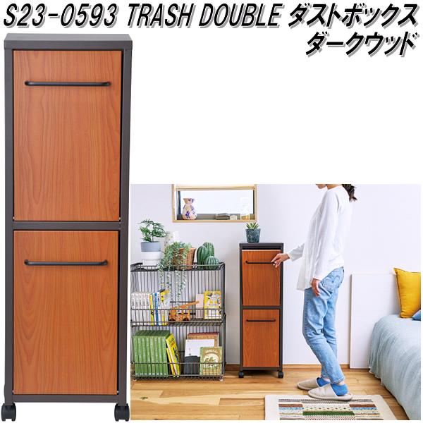 楽天市場】セトクラフト S23-0593 TRASH DOUBLE ダストボックス 分別