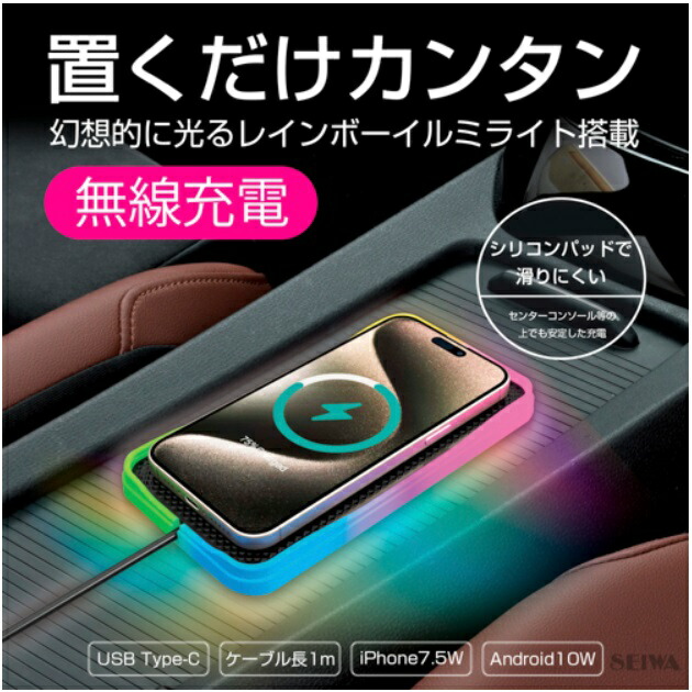 楽天市場】セイワ D627 レインボーイルミワイヤレスチャージパッド D