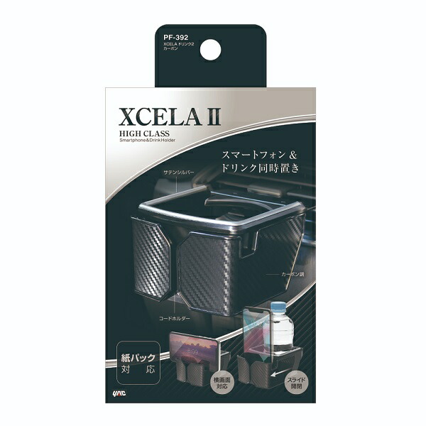 楽天市場】槌屋ヤック PF-392 XCELA ドリンク2 カーボン PF392【お