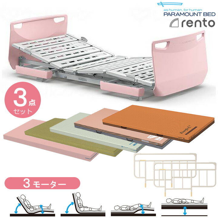 パラマウントベッド PARAMOUNT BED 介護ベッド」の人気商品一覧 | 安い