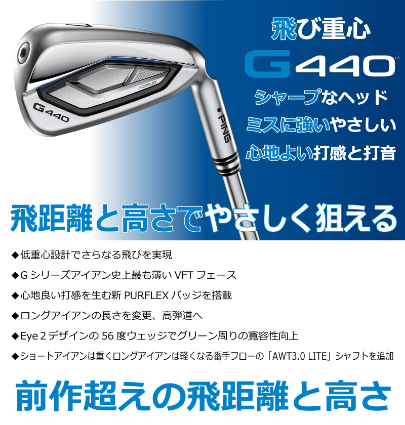 楽天市場】ピン G440 アイアン PING GOLF G440 IRON フジクラ 新MCI 50