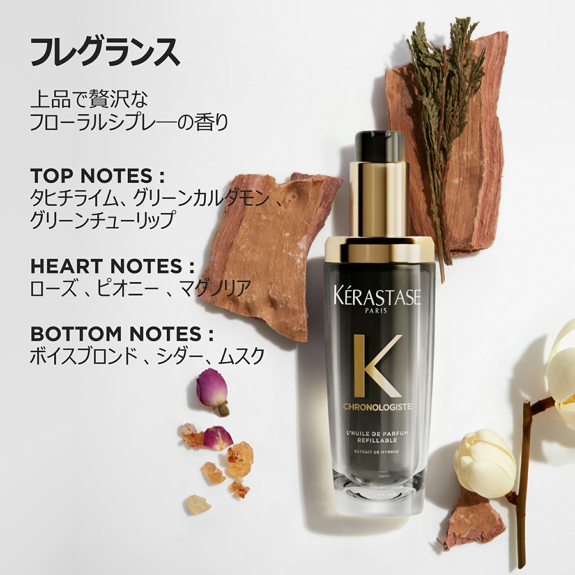 楽天市場】ヘアオイル ユイル クロノロジスト 30mL◇洗い流さない