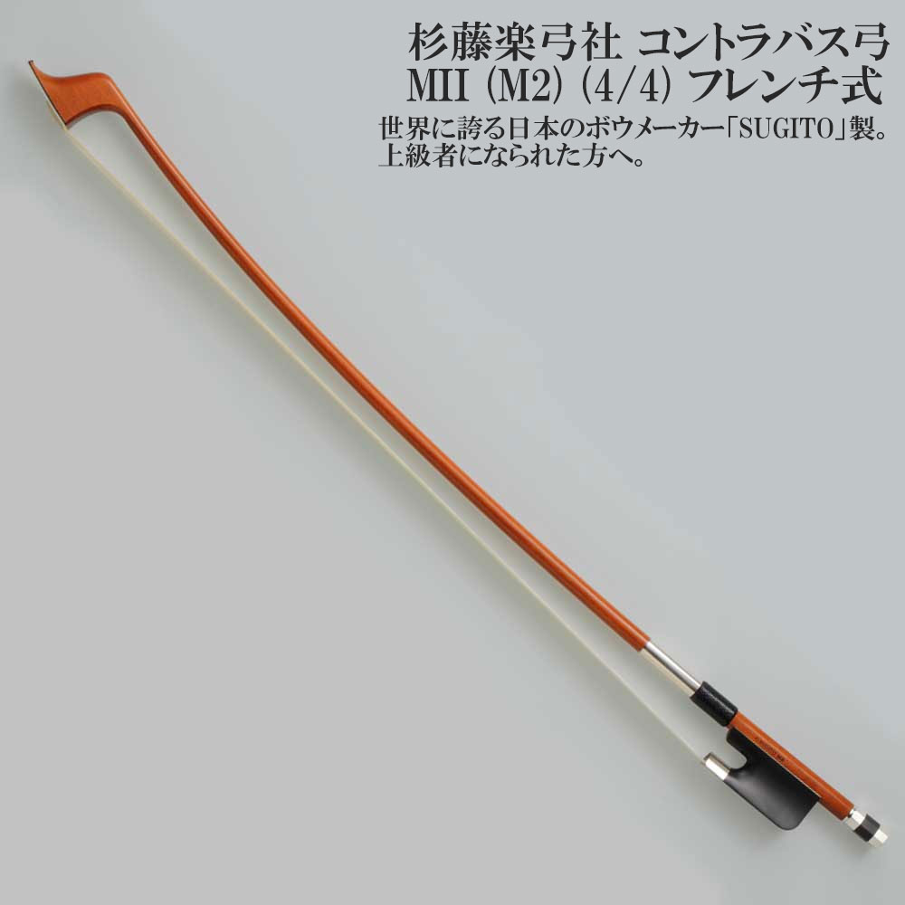 コントラバス 弓 楽器」の人気商品一覧 | 安い商品を通販サイトから