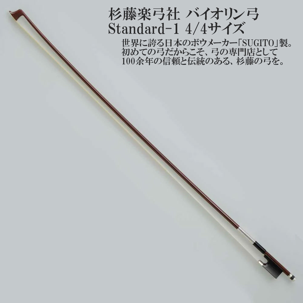 楽天市場】杉藤 弓 4／4 バイオリン 300の通販