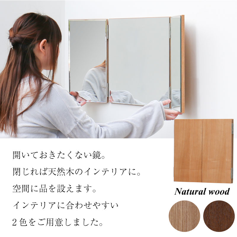 楽天市場】【3月10日 (火) 限定P5倍】三面鏡 壁掛け 賃貸 鏡 日本製 幅