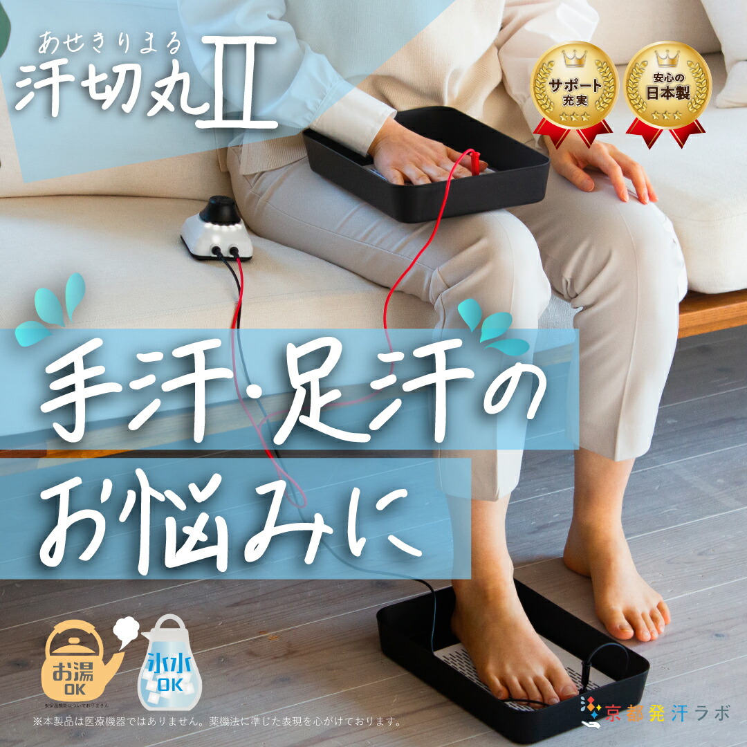 京都発汗ラボ 汗切丸 楽天市場】【汗切丸】手汗・足汗のお悩みに汗切丸