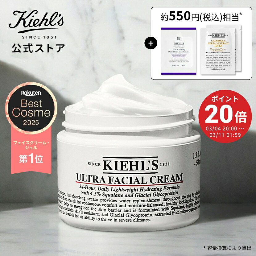 楽天市場】キールズ ウルトラフェイシャルクリームの通販