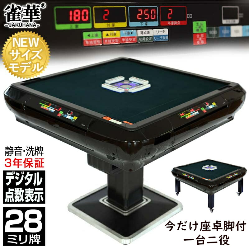 楽天市場】P10倍+2800cp！全自動麻雀卓 点数表示 3年保証 座卓脚 赤牌