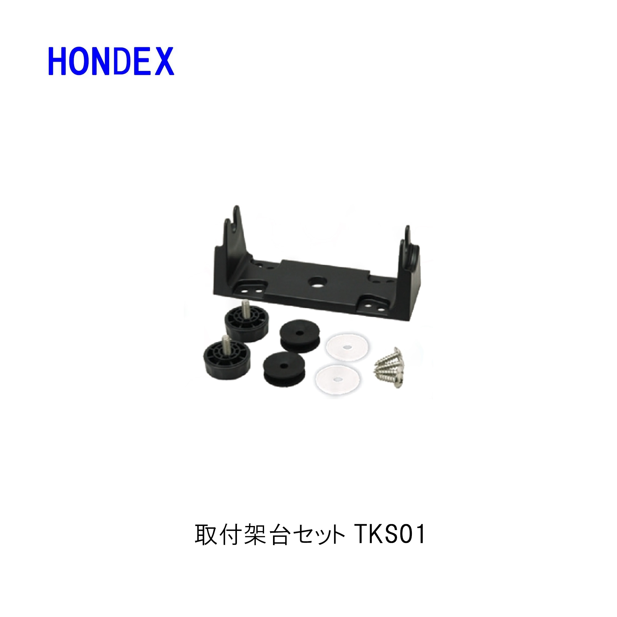 楽天市場】□ホンデックス □取付架台セット TKS01 PS-611CN・PS-500C