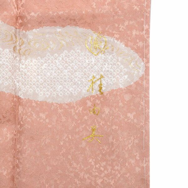 楽天市場】仕立て上がり 訪問着 単品 桂由美 「一斤染 山霞に花紋