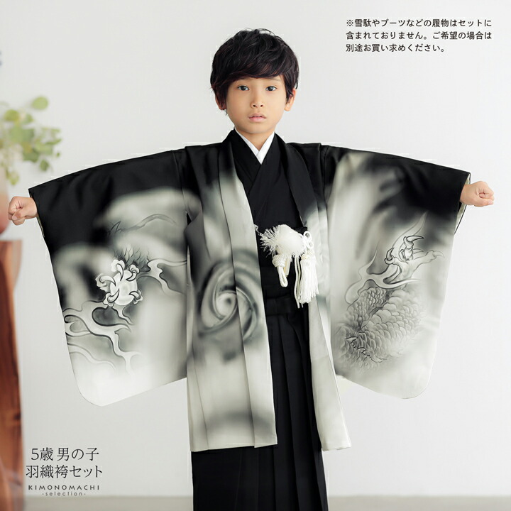 楽天市場】七五三 着物 男の子 5歳 羽織袴セット「黒 墨絵調、龍」フル