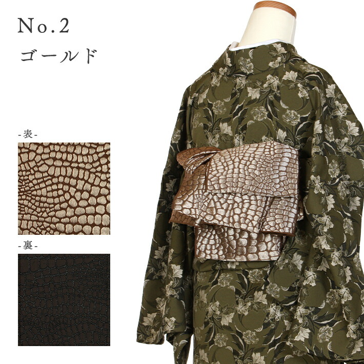 楽天市場】兵児帯 大人 浴衣 モダン クロコダイル 洗える 名古屋帯