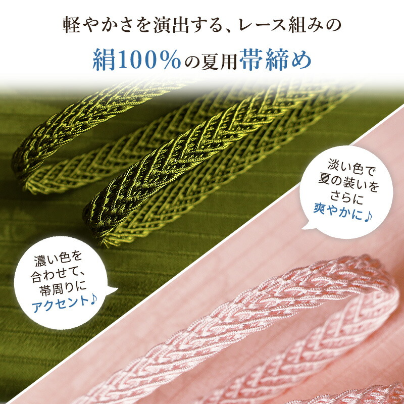 楽天市場】帯揚げ 帯締め セット 夏用 2点セット 淡色 無地 絹 100
