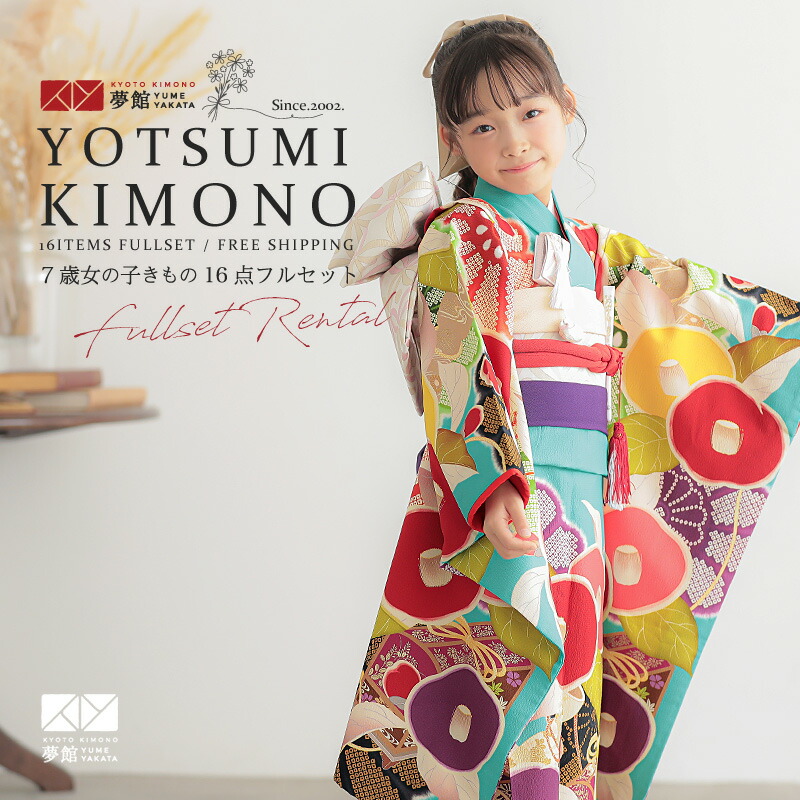 楽天市場】【レンタル】753 七五三 着物 7歳 フルセット 女の子
