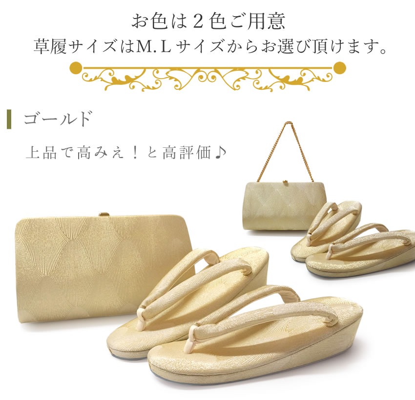 楽天市場】草履バッグセット 留袖用 礼装 佐賀錦 ゴールド シルバー