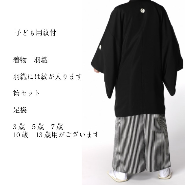 楽天市場】七五三 5歳 紋付セット 無地 家紋入れ無料 子ども 紋付