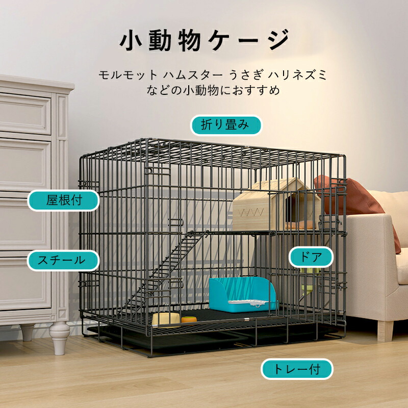 楽天市場】ランキング1位受賞｜うさぎ ケージ 兎 ケージ 2層 屋根付き