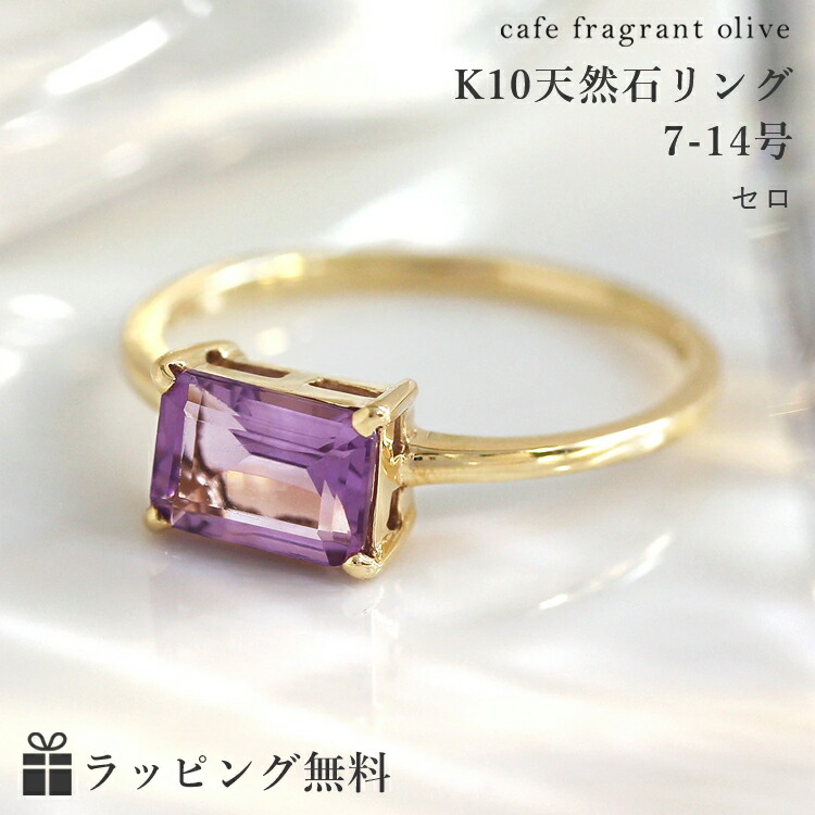 楽天市場】0.9ct相当 ライトアメジスト K10イエローゴールド リング