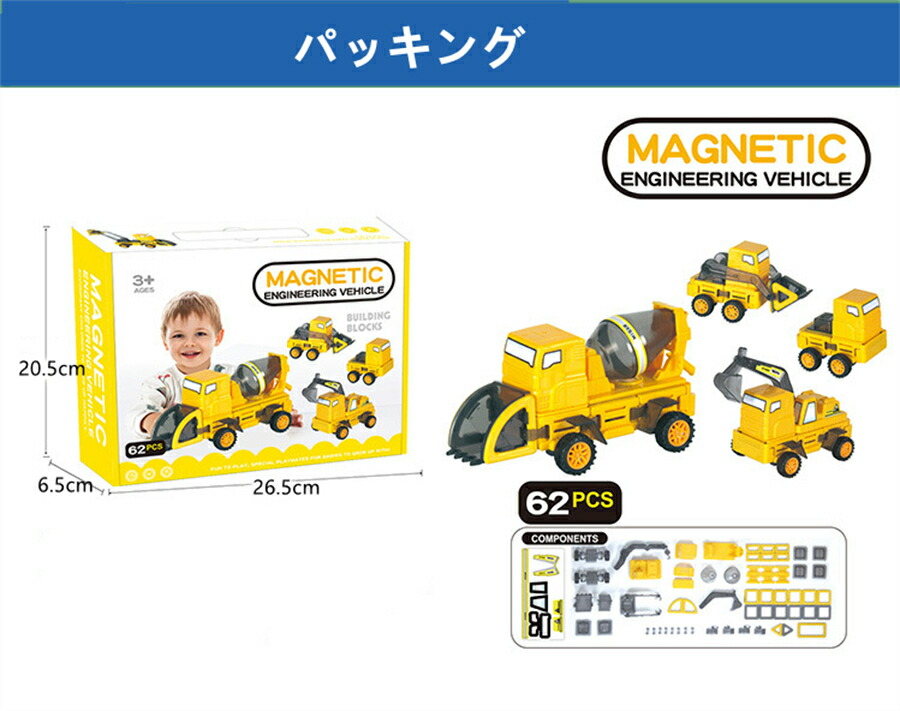 楽天市場】建設車両セット 工事カー 作業車両 磁気ブロック付き62PCS
