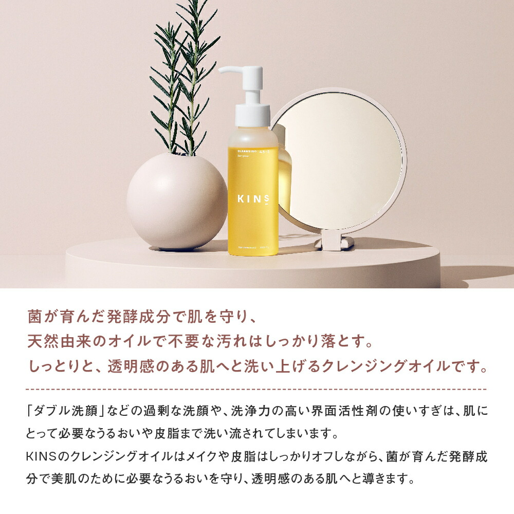 ot KINS CLEANSING 43-3 100ML 4点 KINS / KINS CLEANSING OIL 100mlの