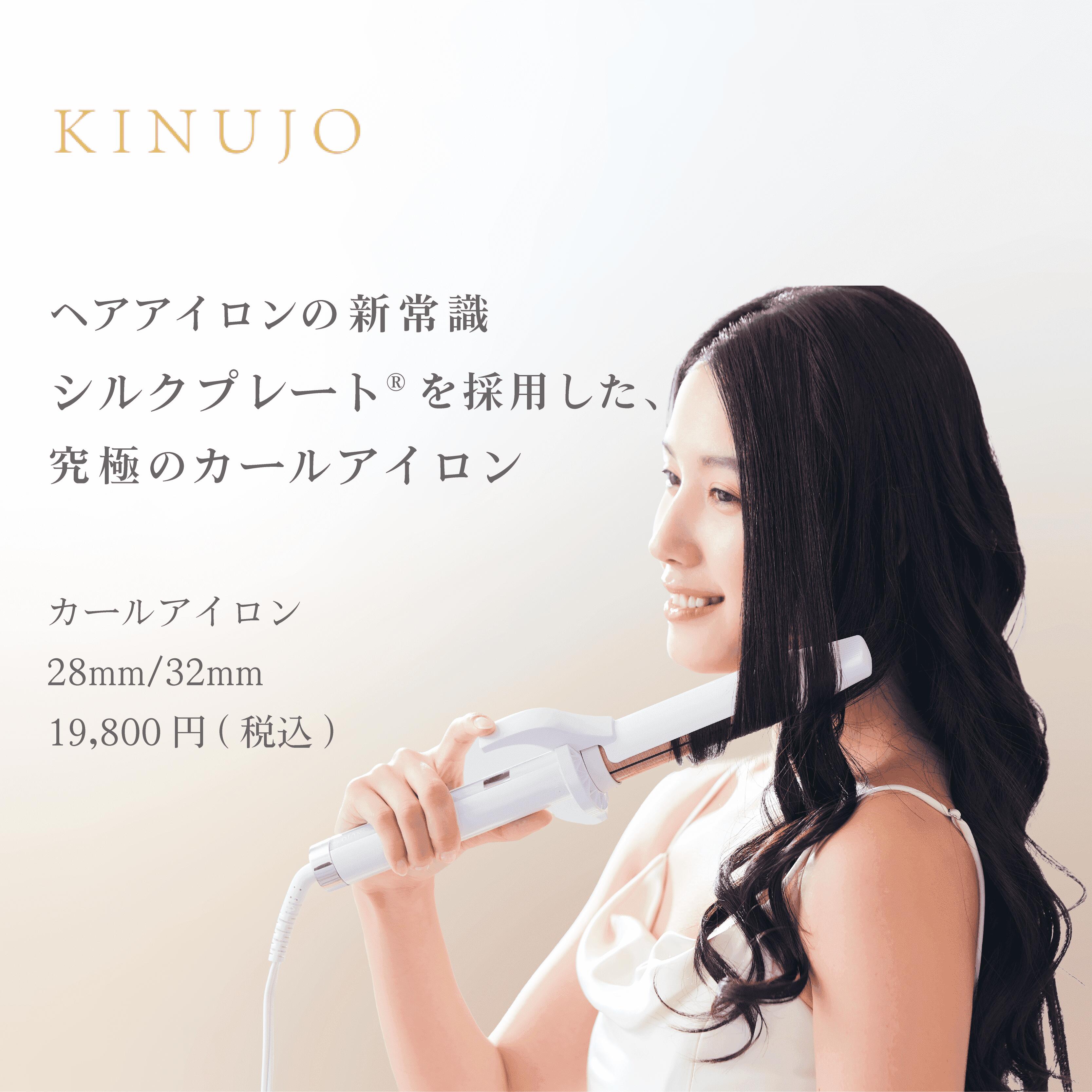 楽天市場】【公式限定ガイドブック付き】 KINUJO Curl ～絹女カール