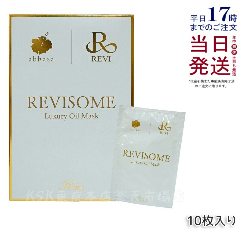 楽天市場】REVI ルヴィソーム ラグジュアリーオイルマスク 24ml X10枚
