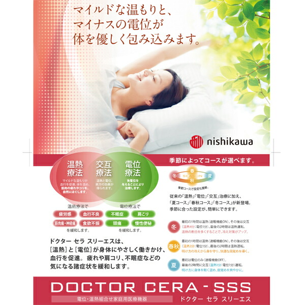 楽天市場】【直送】ドクターセラ スリーエス ベッドタイプ SD 正規品