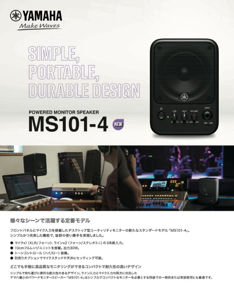 楽天市場】モニタースピーカー 小型 パワーアンプ YAMAHA MS101-4