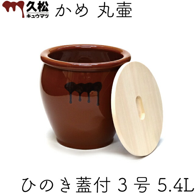 常滑焼 久松 切立10号蓋付 新品 常滑焼 久松 かめ 切立蓋付 10号 18.0L の通信販売 - 【常滑焼 久松