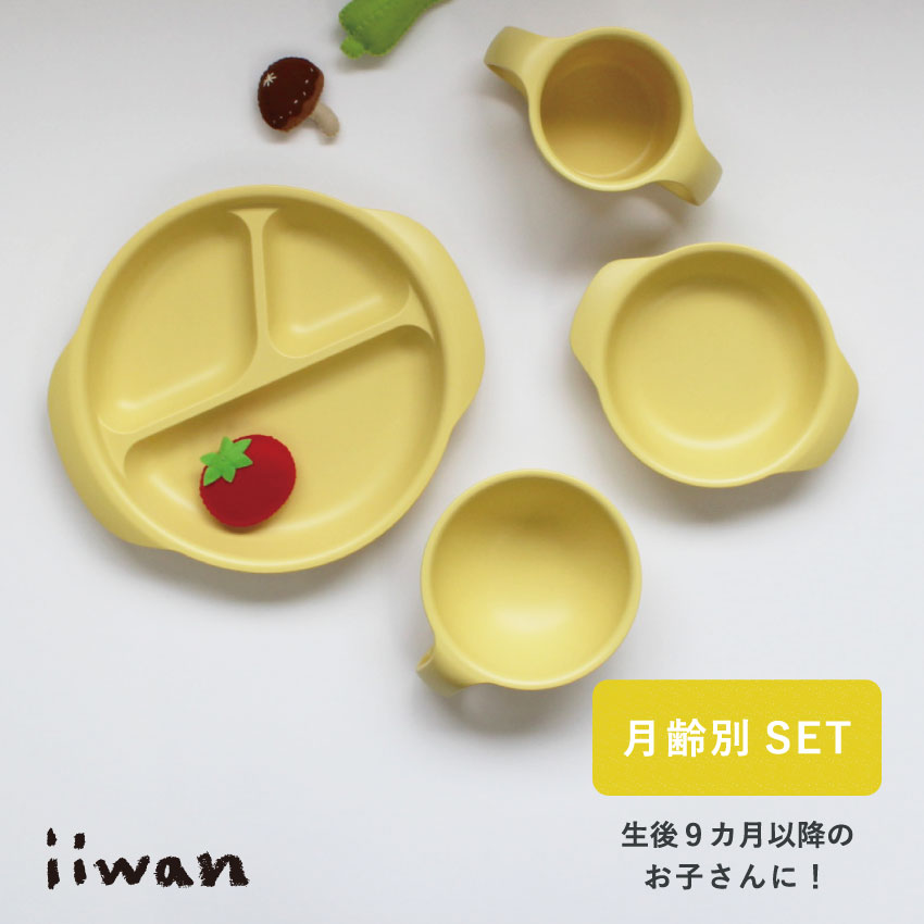 楽天市場】ベビー食器 iiwanキッズセット (4点セット）| 子ども食器