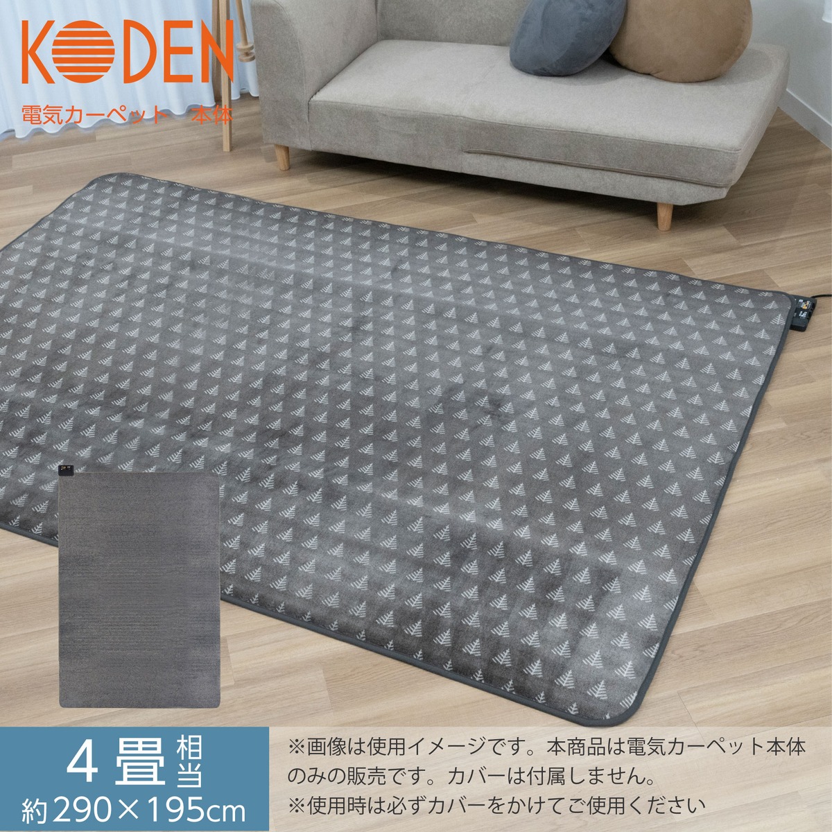 楽天市場】ホットカーペット 4畳 本体 290×195cm スライド温度調節