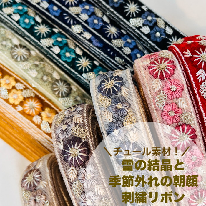 楽天市場】【50cm単位】 刺繍リボン インド刺繍リボン リボン 幅約2.5