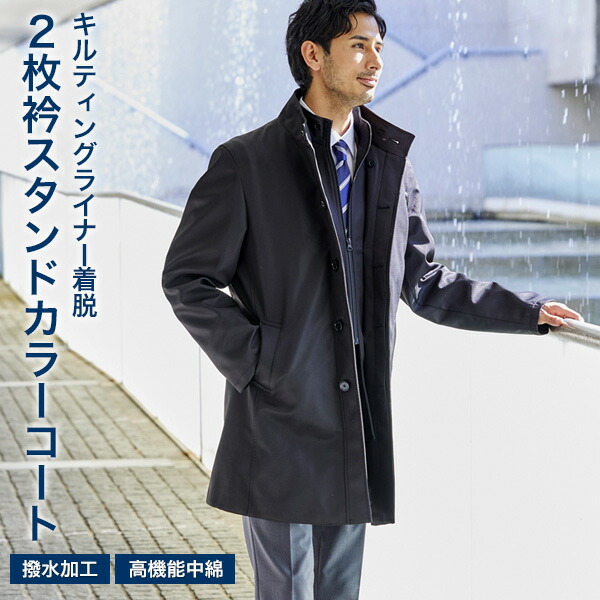 楽天市場】2枚衿 スタンドカラー コート メンズ キルティングライナー