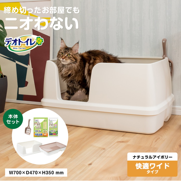 楽天市場】猫トイレ デオトイレ 快適ワイド 本体セット システムトイレ