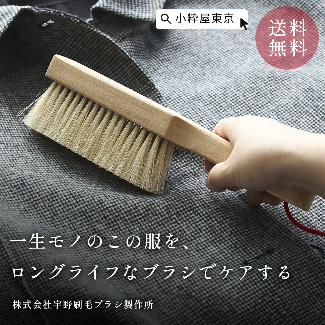 楽天市場】東京手植ブラシ 洋服ブラシ カシミア スリムハンドル型 送料