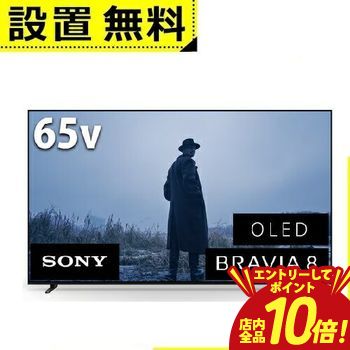 楽天市場】kj65x85 sony（シリーズBRAVIA（ソニー））（テレビ｜TV