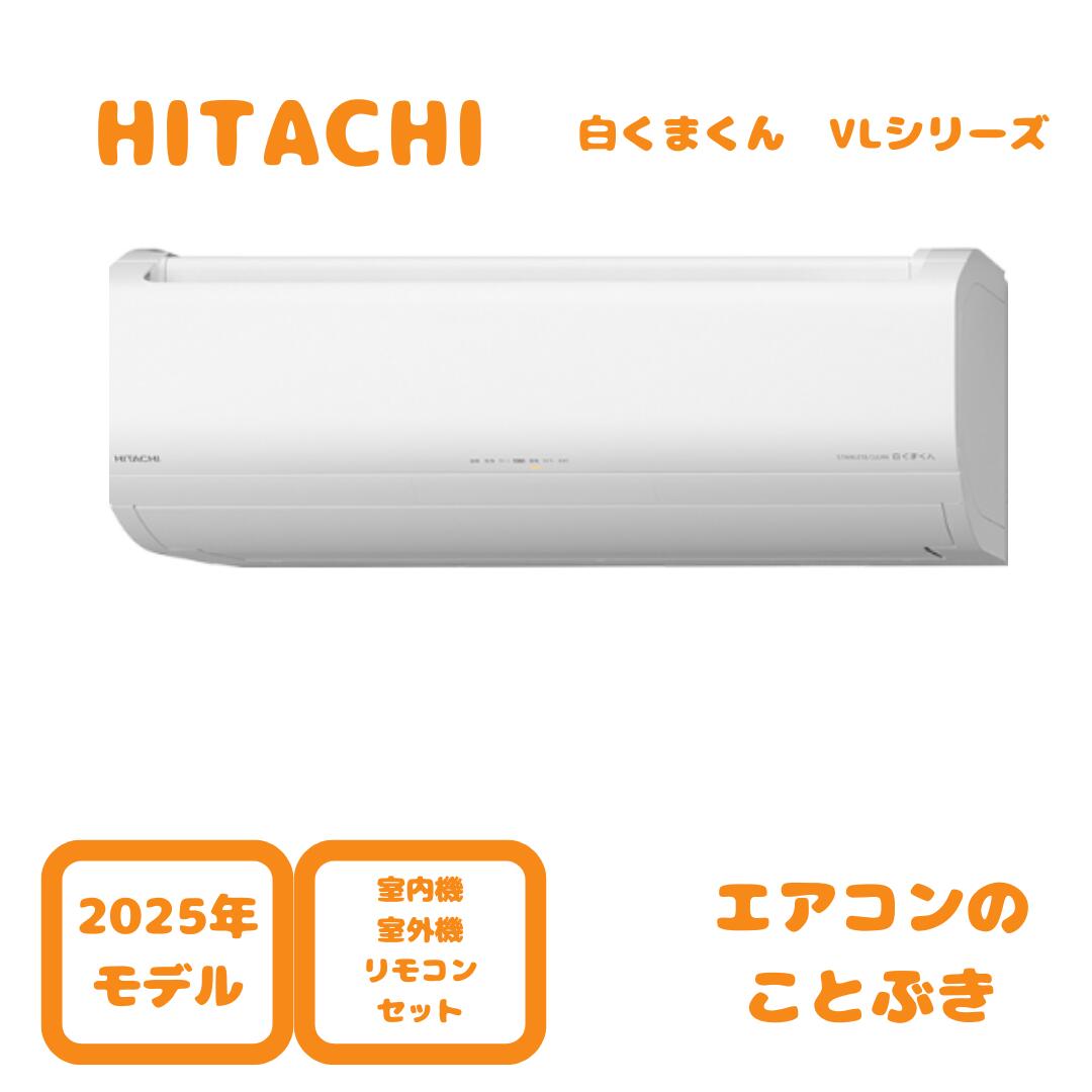 日立エアコン 20畳用」の人気商品一覧 | 安い商品を通販サイトから探す