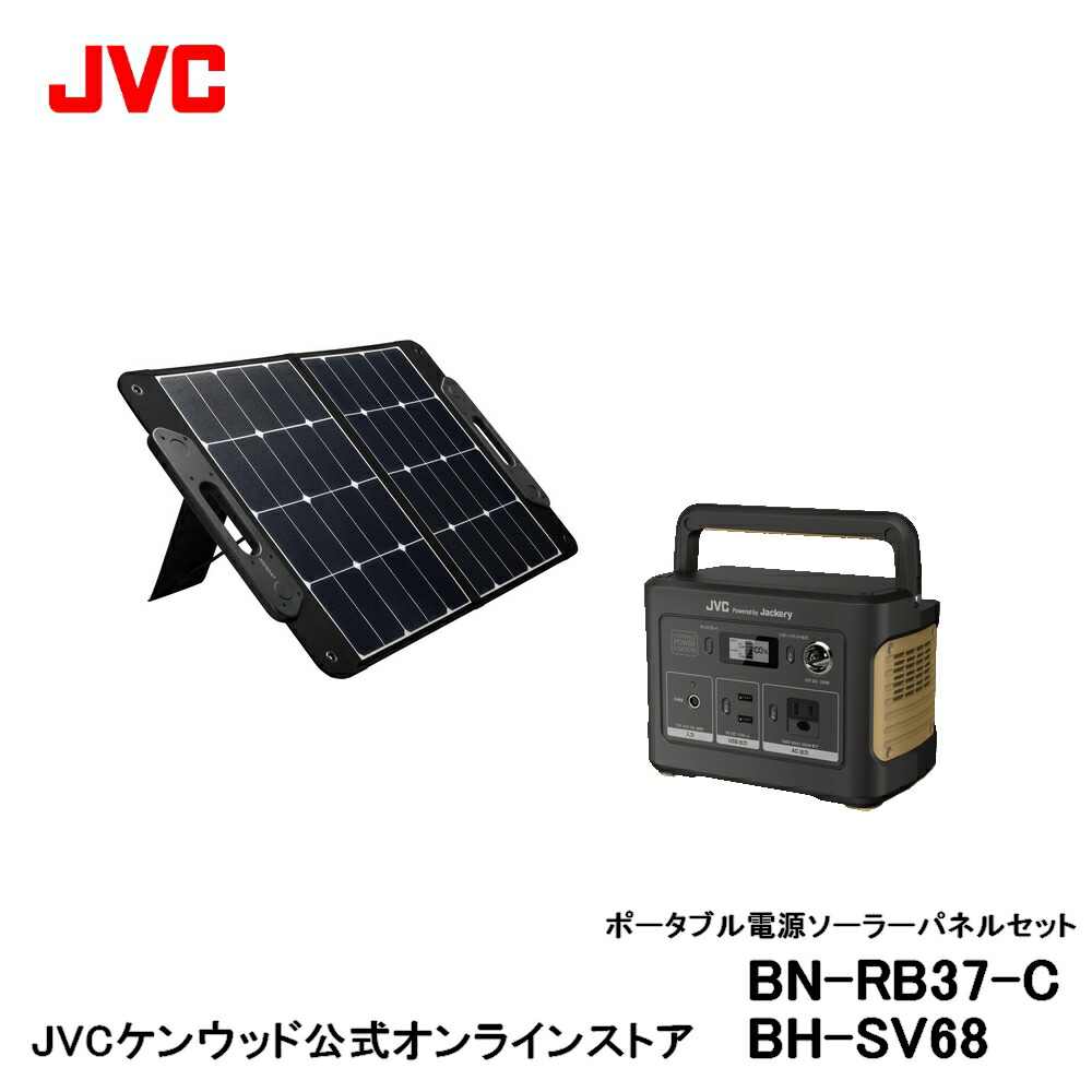 楽天市場】JVC ポータブル電源 ソーラーパネルセット BN-RB37-C BH