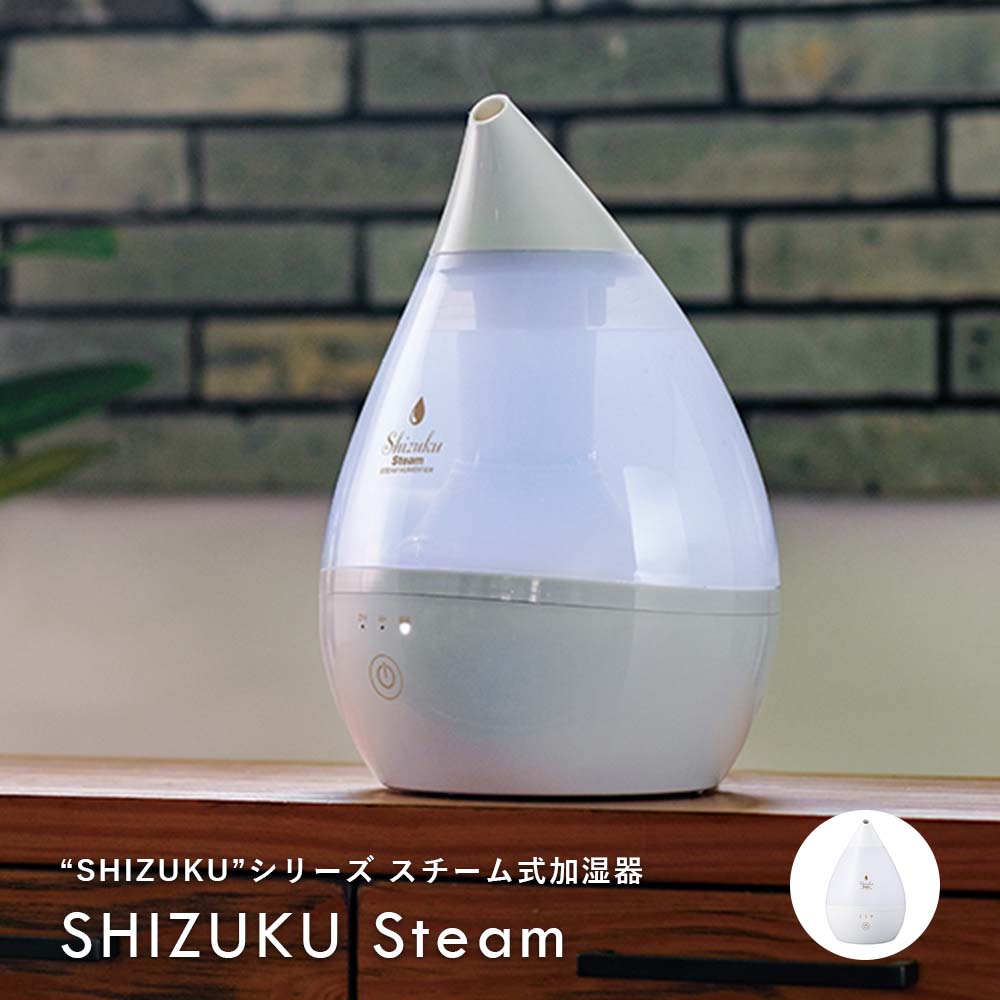 楽天市場】SHIZUKU Steam しずくスチーム ホワイト AHD-032-WH
