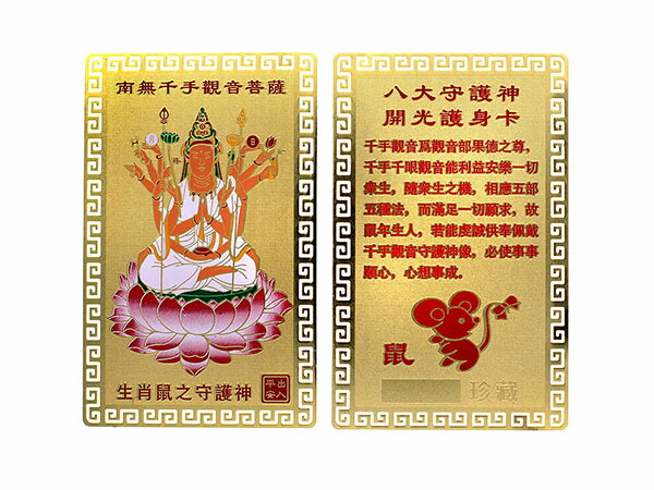 楽天市場】お守り カード 本尊 金カード 干支 プレート 十二支 守護 仏