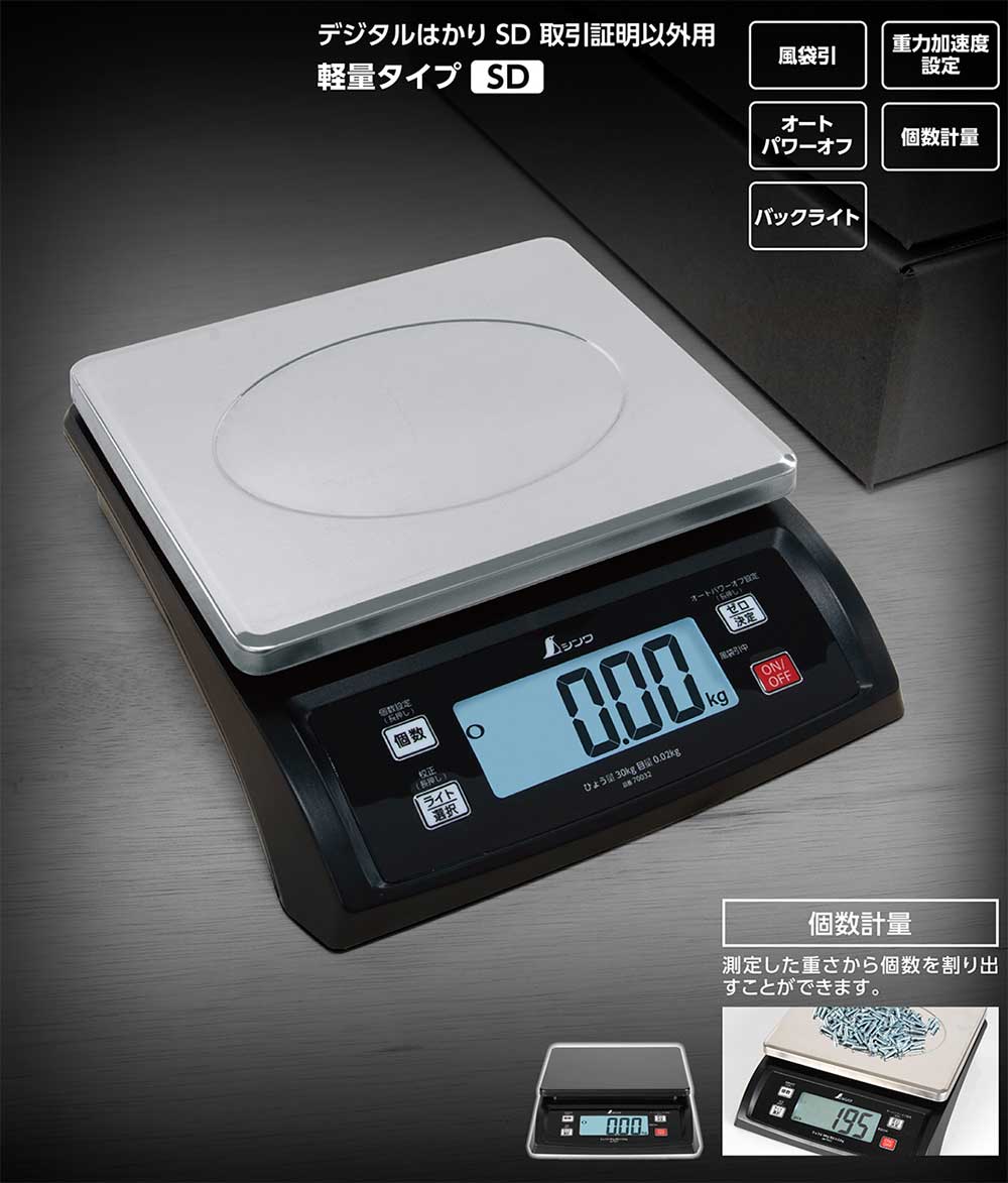 楽天市場】☆シンワ 70031 デジタルはかり SD 20kg 取引証明以外用