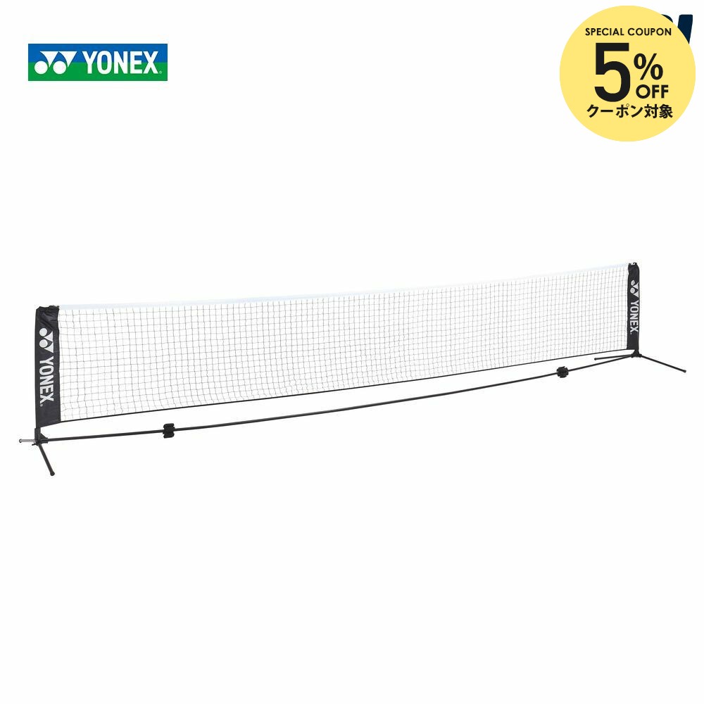 ヨネックス テニス ネット」の人気商品一覧 | 安い商品を通販サイト