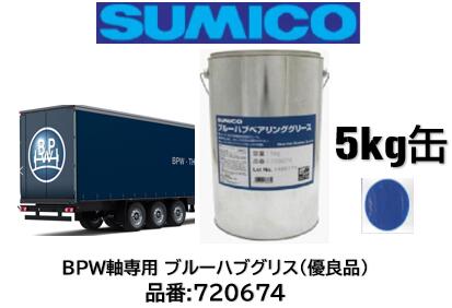 楽天市場】トレーラー BPW軸専用 ブルーハブグリス ベアリンググリス